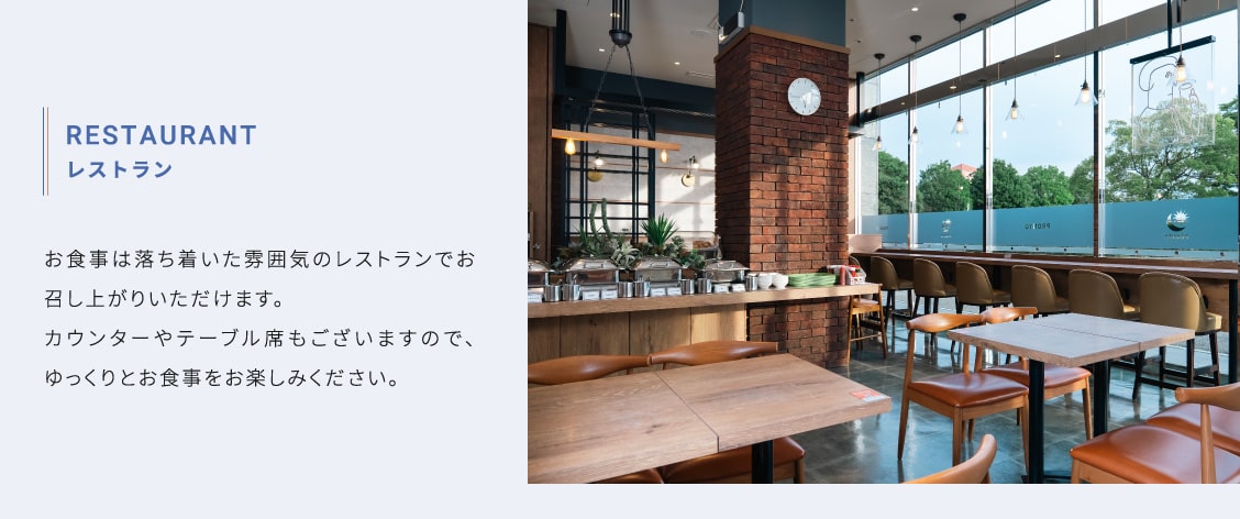 レストラン