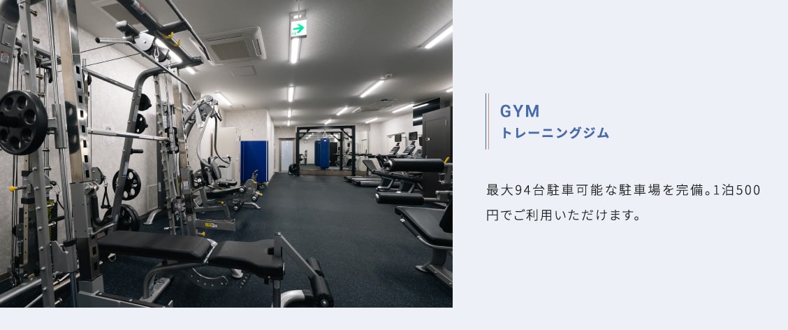 トレーニングジム