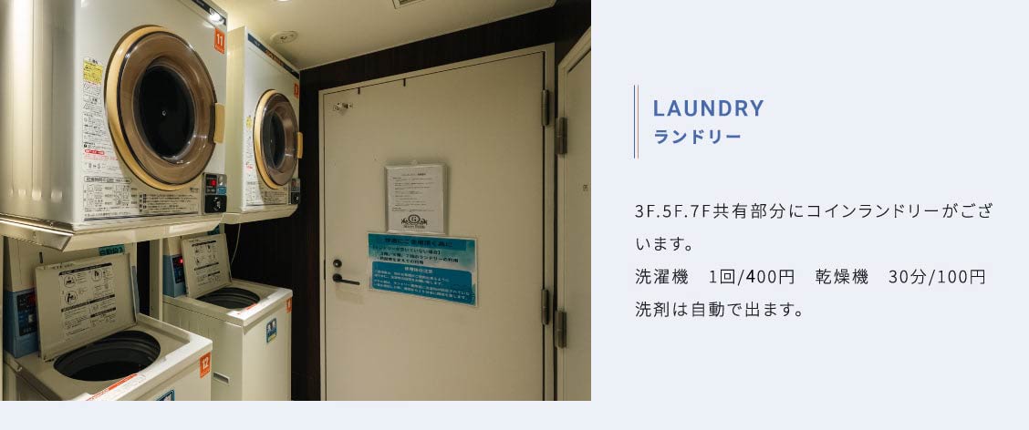 ランドリー