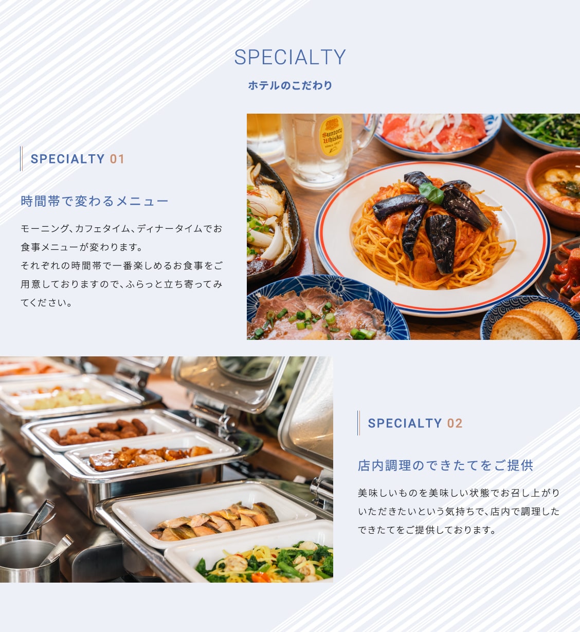 ホテルのこだわり