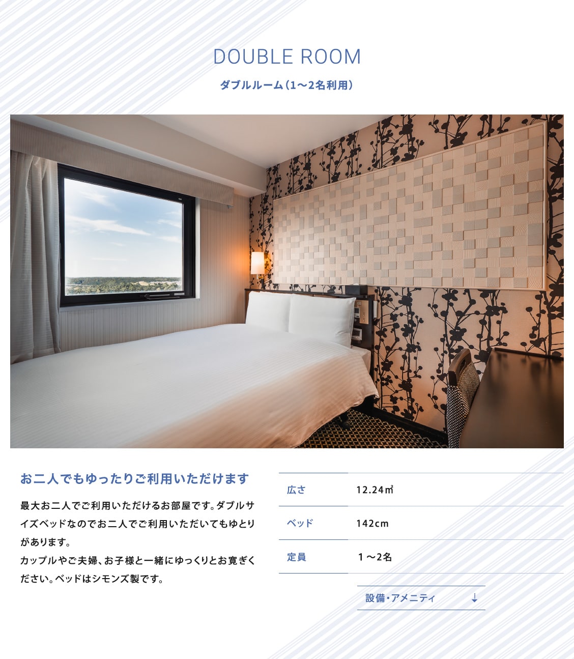 ダブルルーム(1〜2名利用)