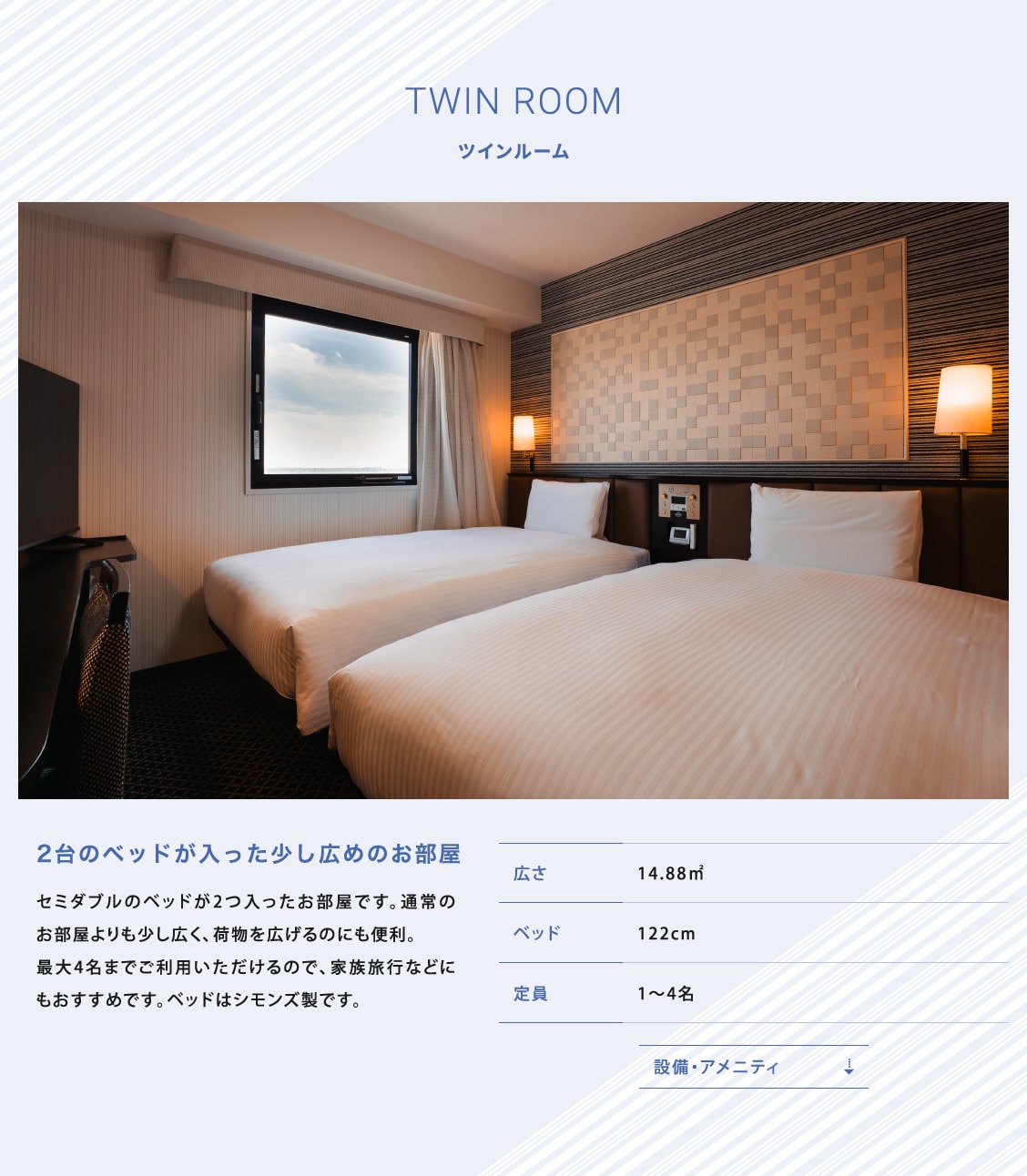 ツインルーム