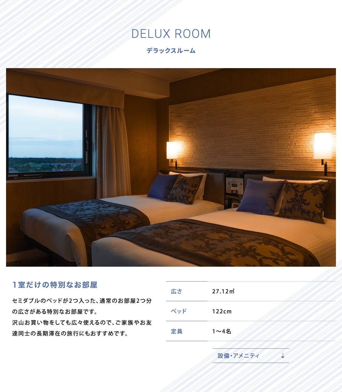 デラックスルーム