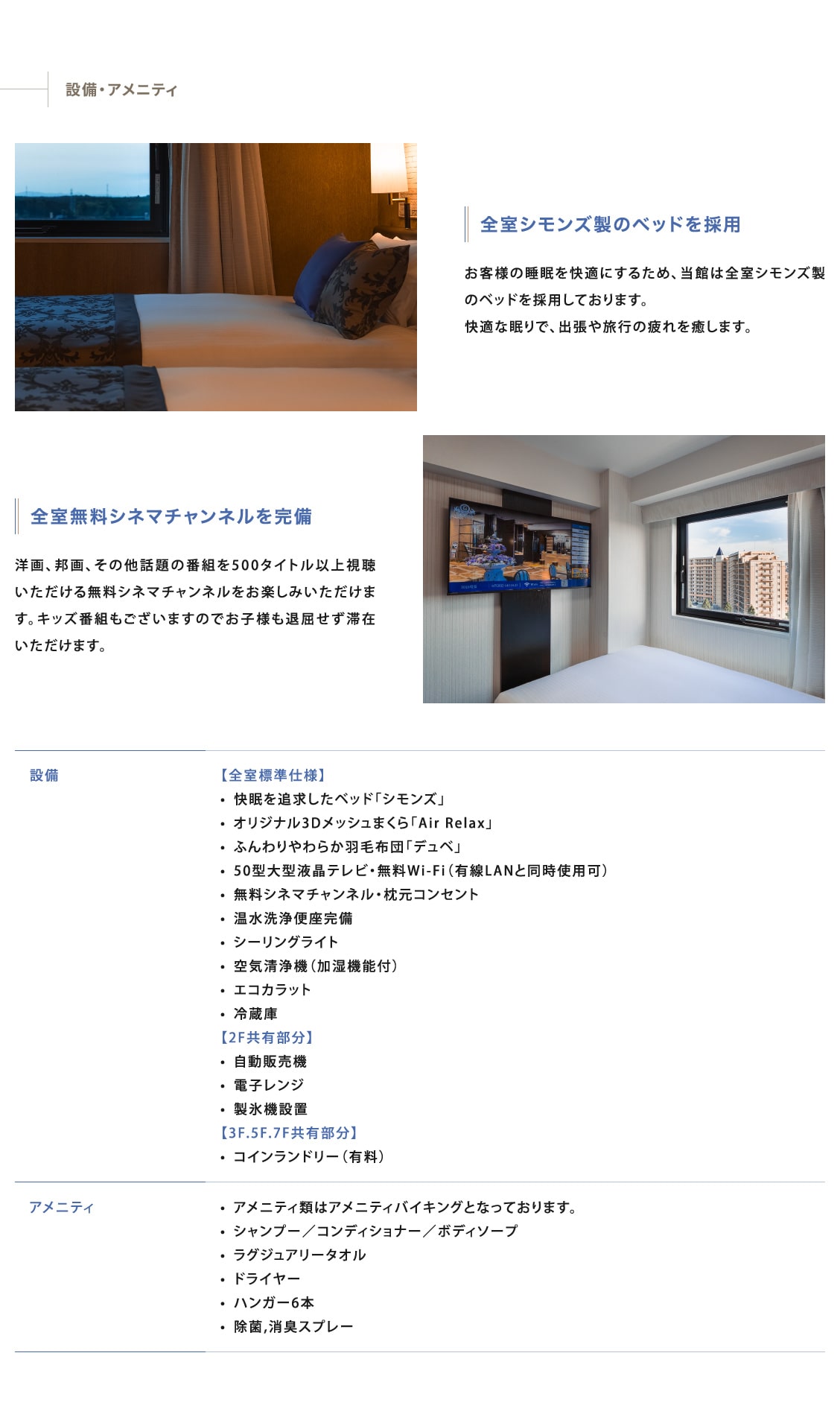 設備・アニメティ